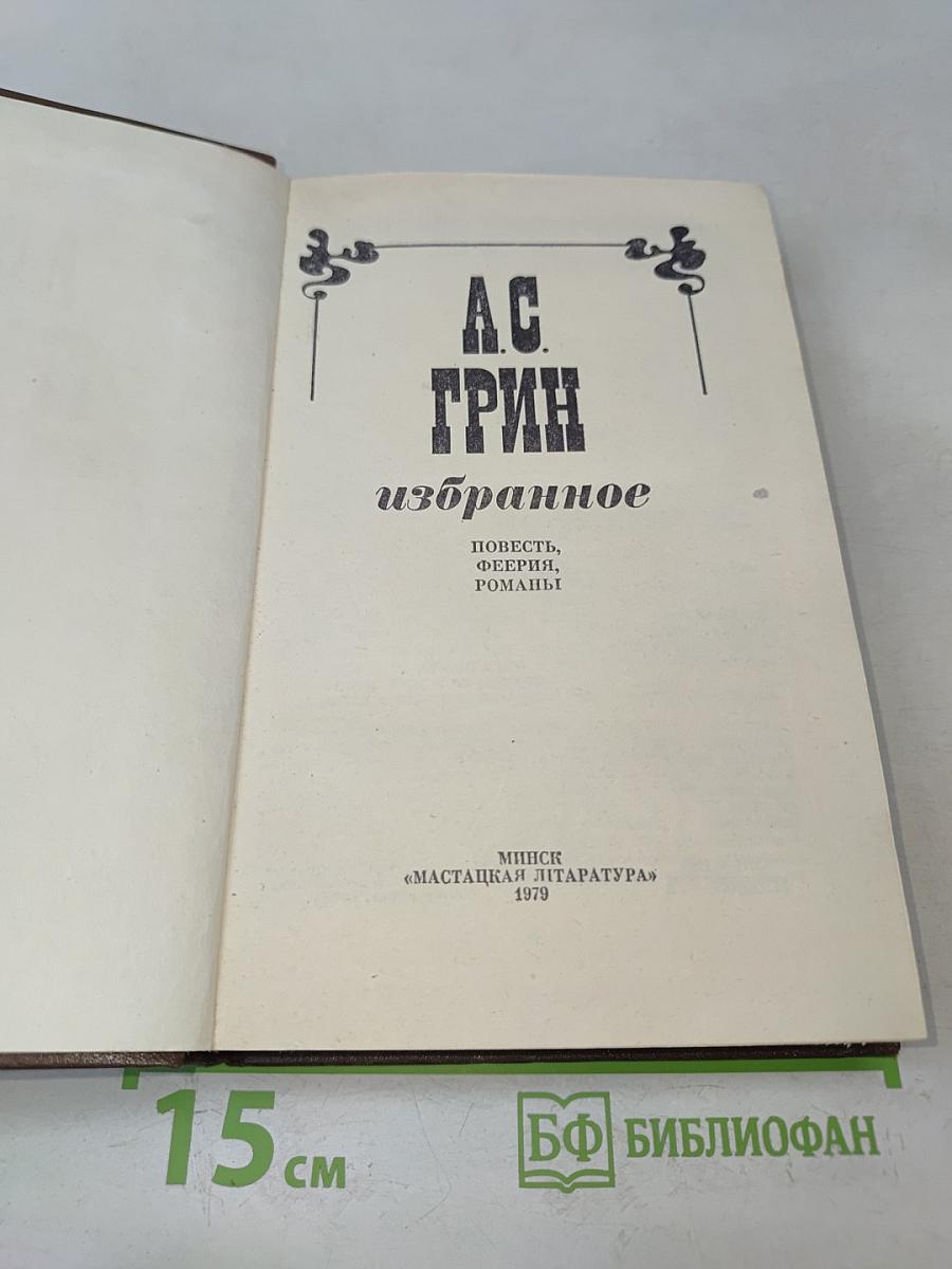 Избранное