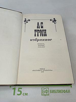 Избранное