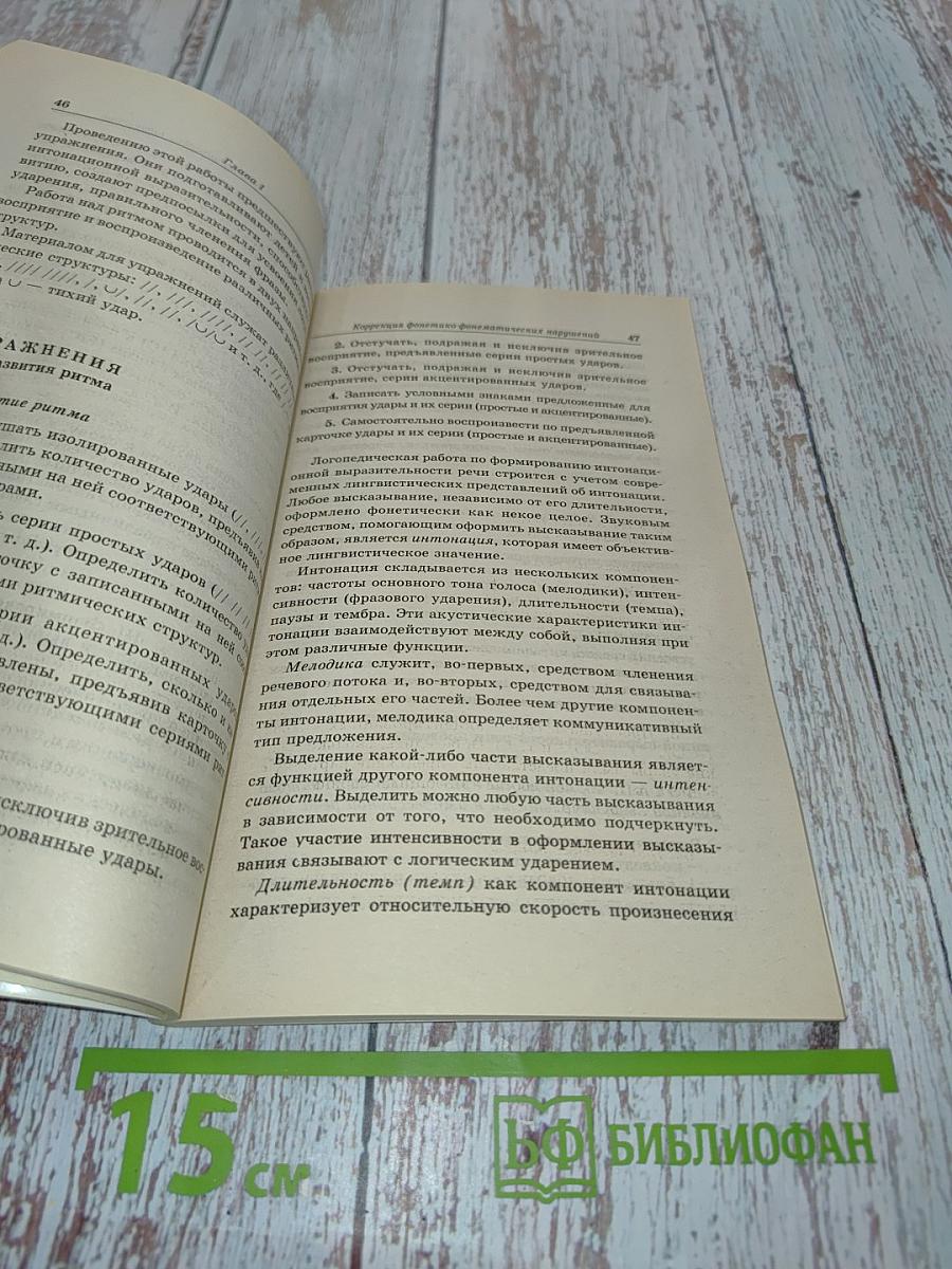 Логопедическая работа с детьми дошкольного возраста с минимальными дизартрическими расстройствами