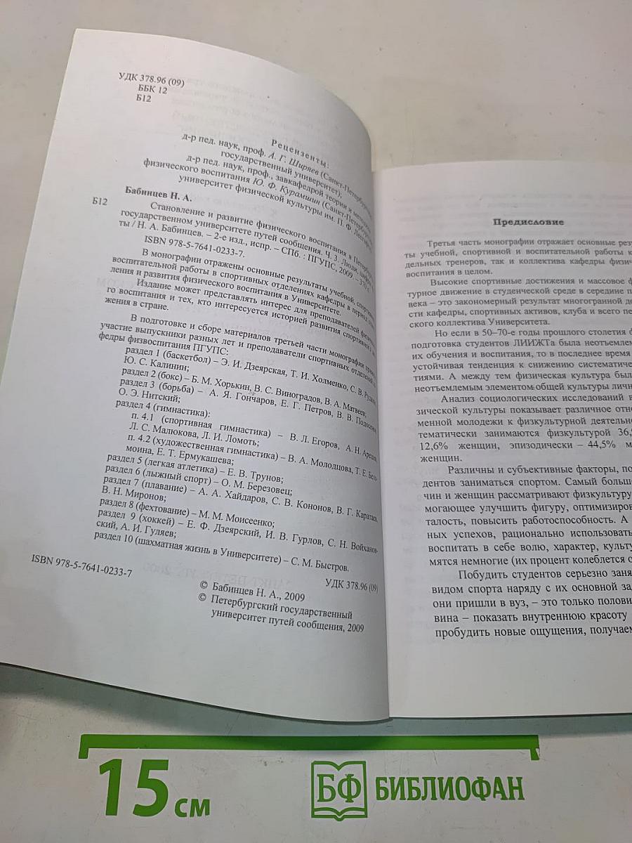 Становление и развитие физического воспитания в Петербургском государственном университете путей сообщения. Часть 3. Люди, цифры, факты