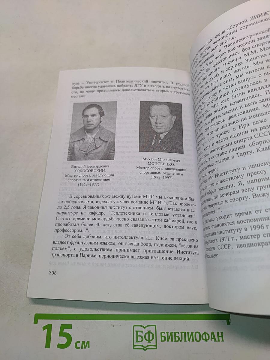 Становление и развитие физического воспитания в Петербургском государственном университете путей сообщения. Часть 3. Люди, цифры, факты
