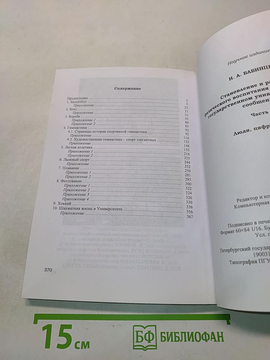Становление и развитие физического воспитания в Петербургском государственном университете путей сообщения. Часть 3. Люди, цифры, факты