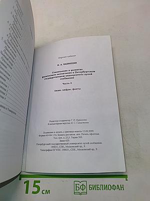 Становление и развитие физического воспитания в Петербургском государственном университете путей сообщения. Часть 3. Люди, цифры, факты