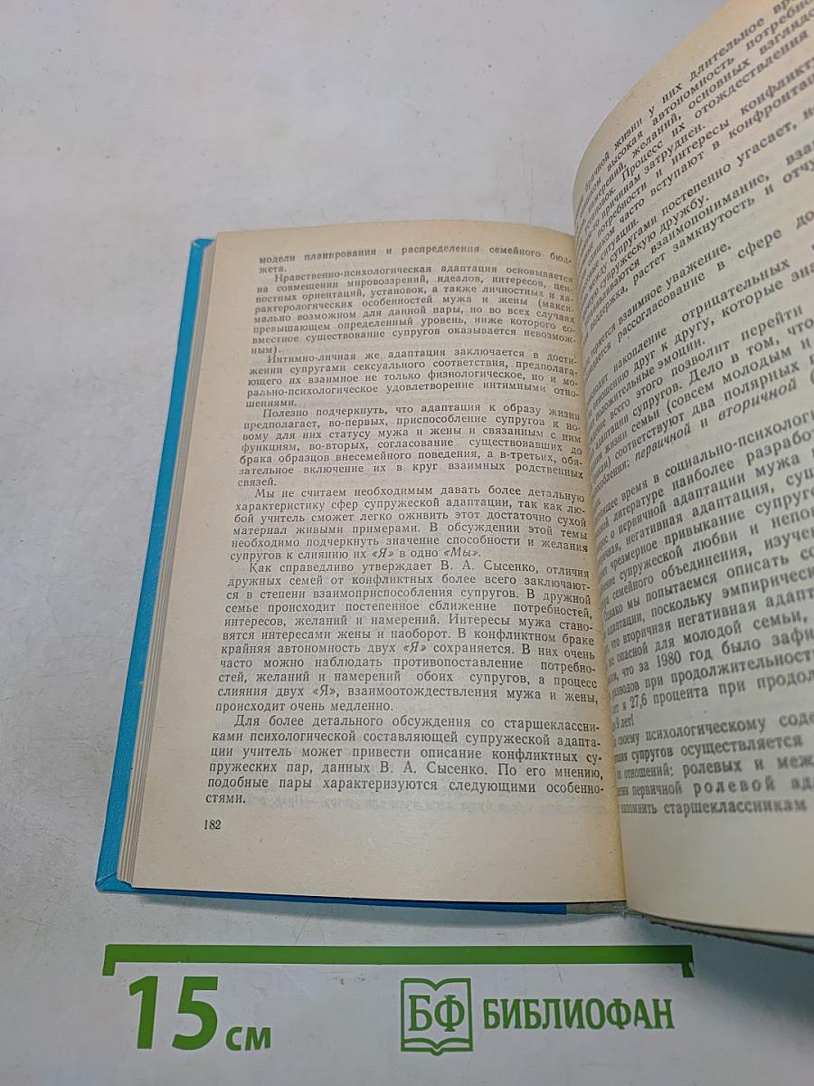 Психология современной семьи