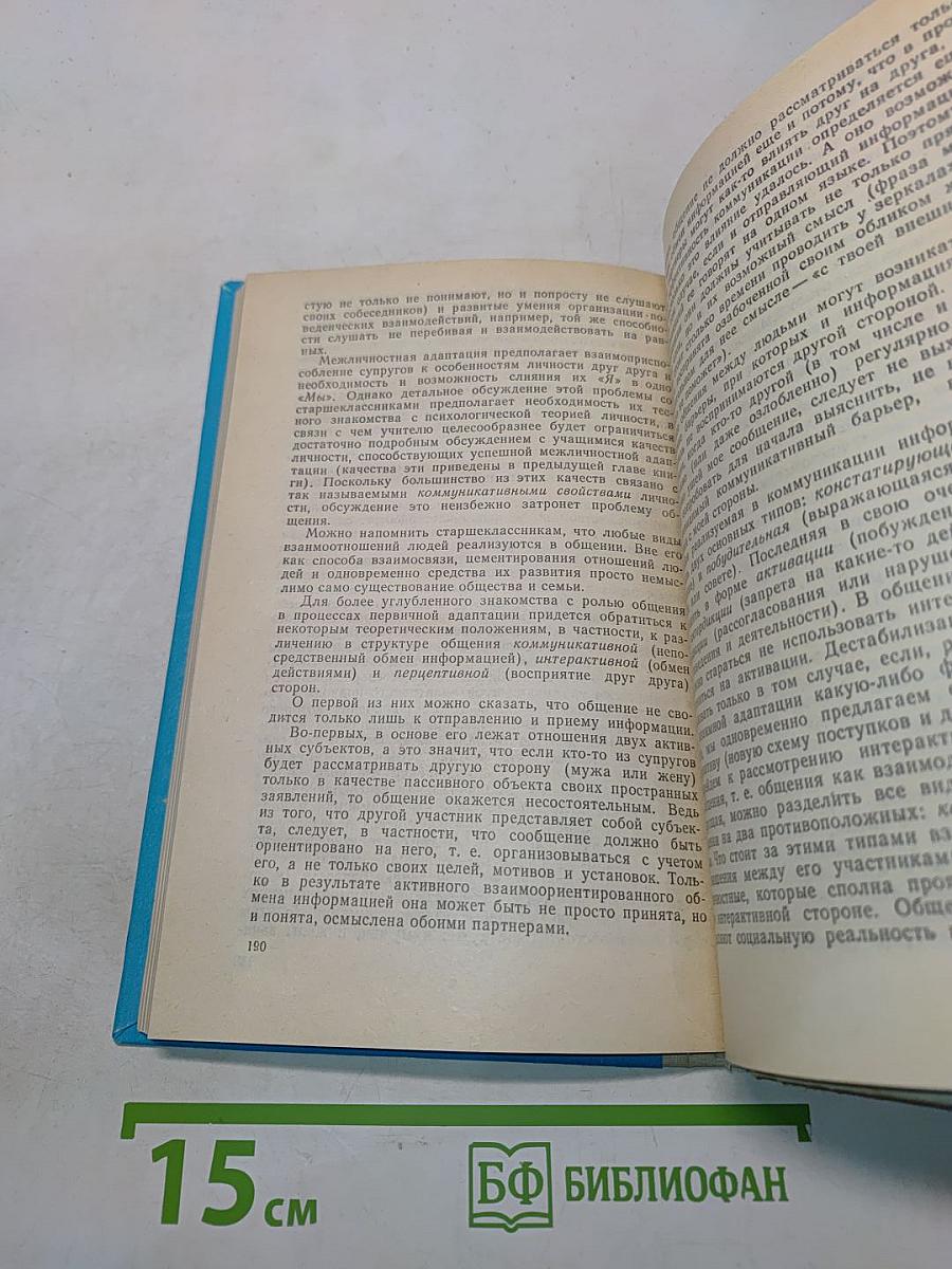 Психология современной семьи