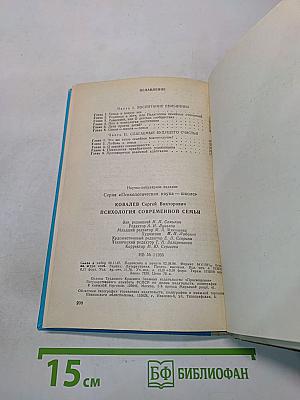 Психология современной семьи
