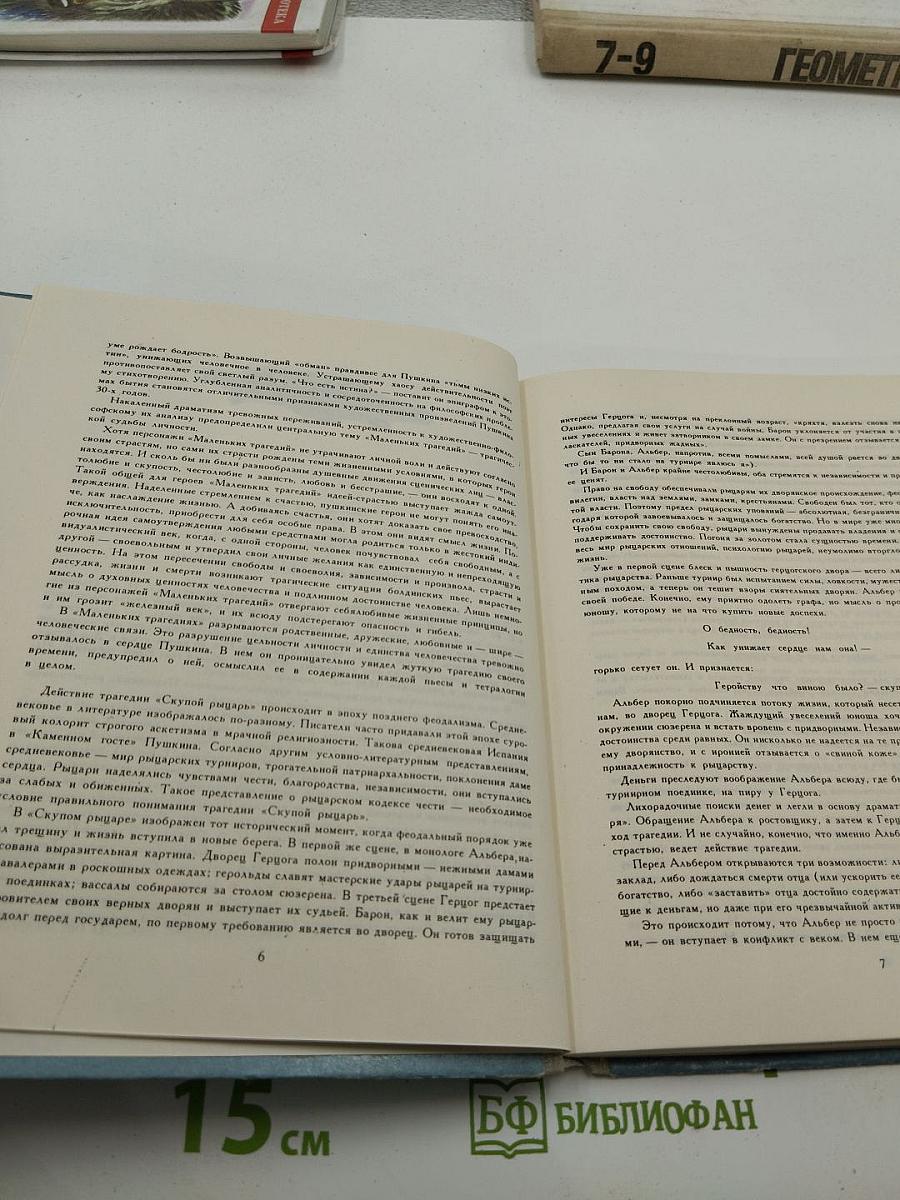 Маленькие трагедии