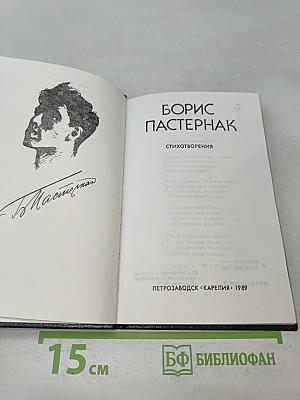 Стихотворения