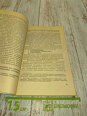 Самогипноз. Чтение мыслей. Ясновидение