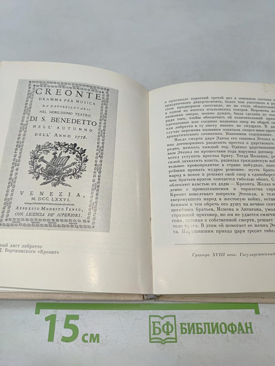 Композитор Д. Бортнянский. Жизнь и творчество