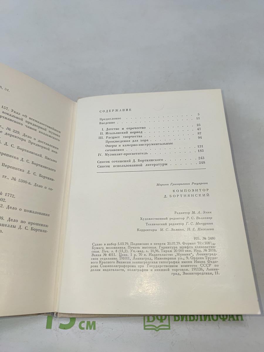Композитор Д. Бортнянский. Жизнь и творчество