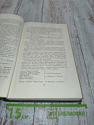 Собрание сочинений. Том двадцать первый. Крошка Доррит. Книга вторая