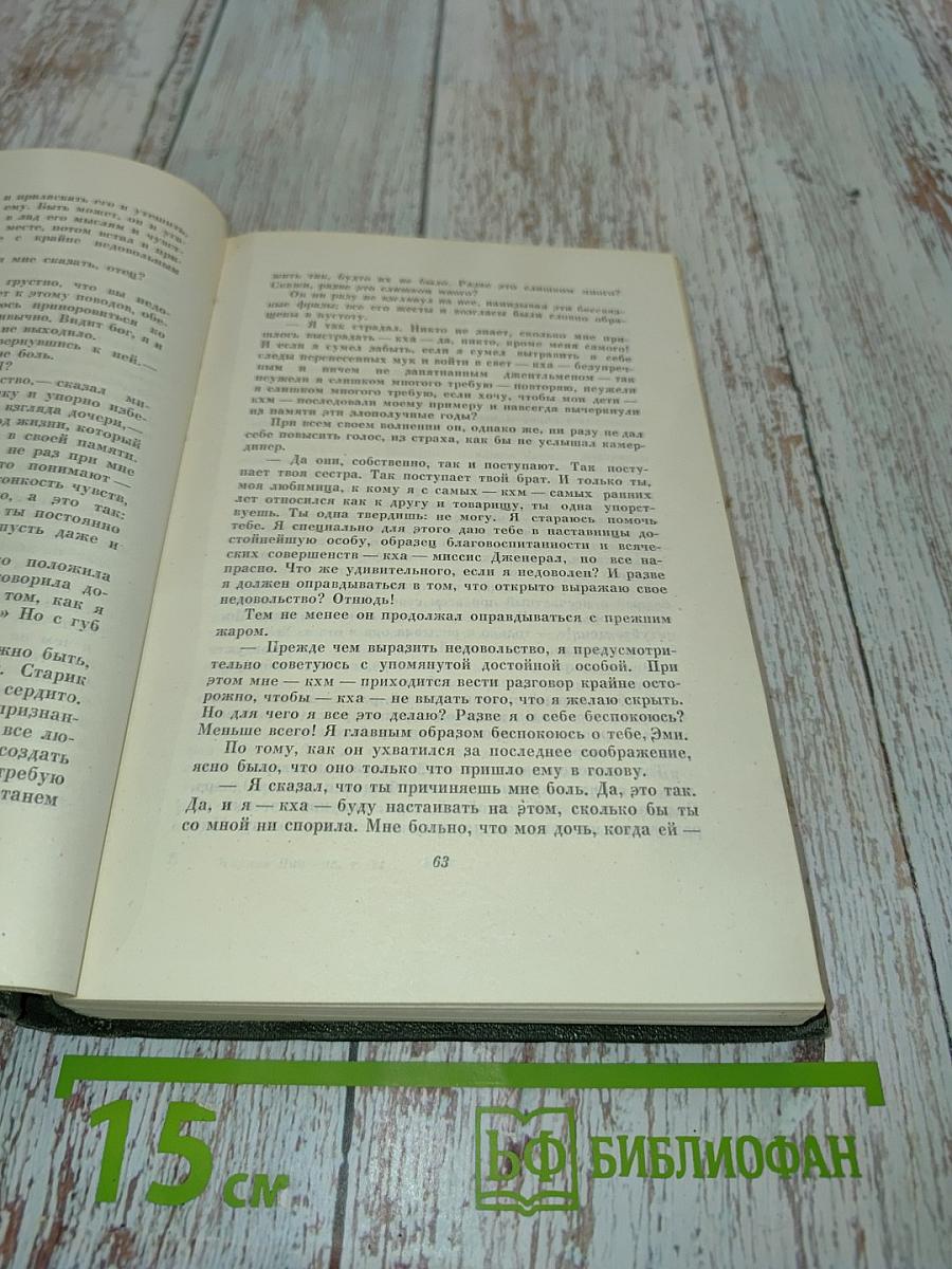 Собрание сочинений. Том двадцать первый. Крошка Доррит. Книга вторая