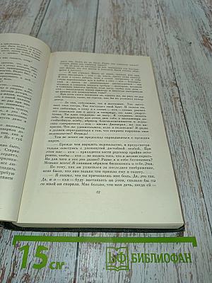 Собрание сочинений. Том двадцать первый. Крошка Доррит. Книга вторая