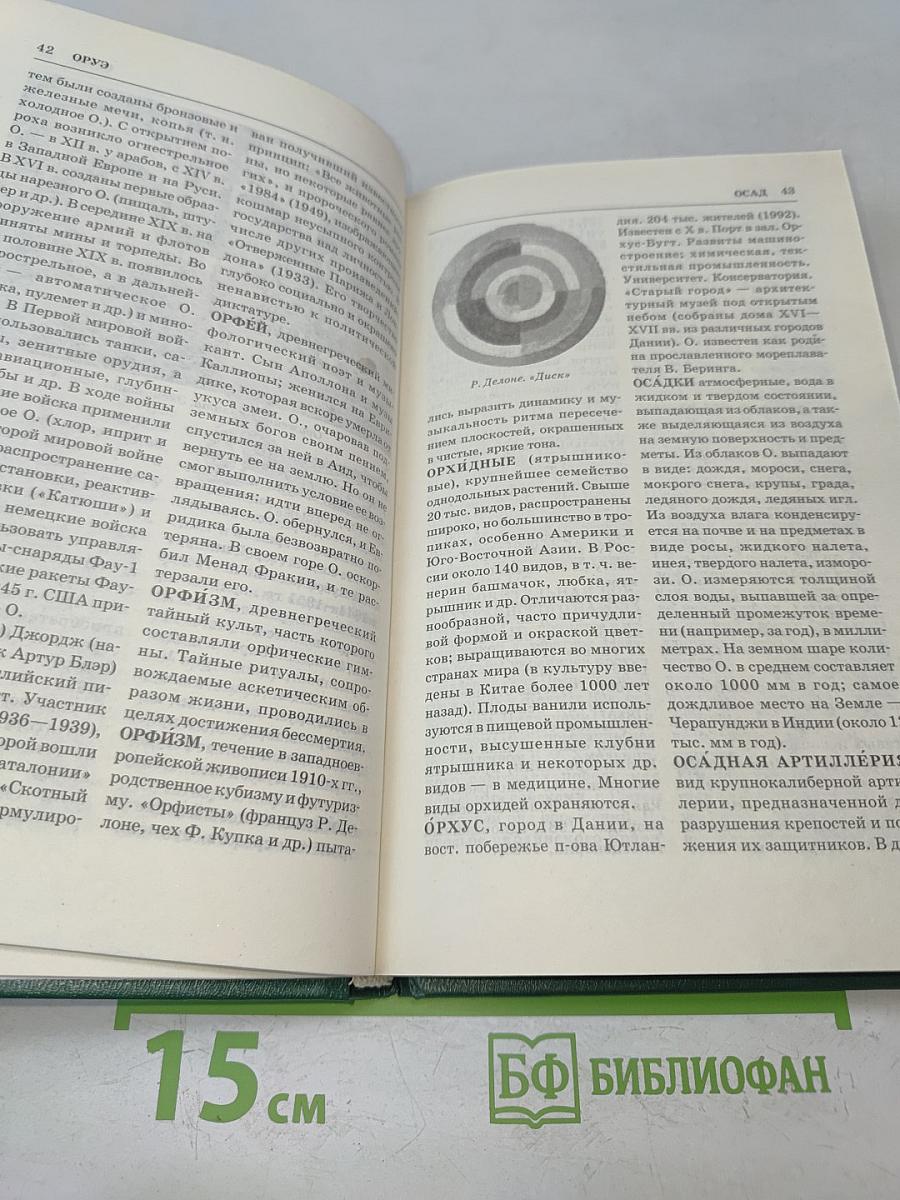 Энциклопедия Книжного Клуба «XXI Век». Том 14. О-П