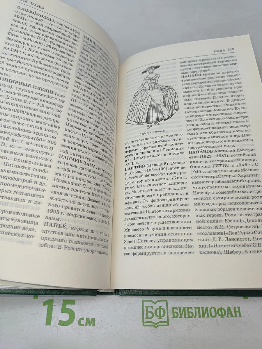 Энциклопедия Книжного Клуба «XXI Век». Том 14. О-П