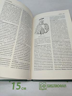 Энциклопедия Книжного Клуба «XXI Век». Том 14. О-П
