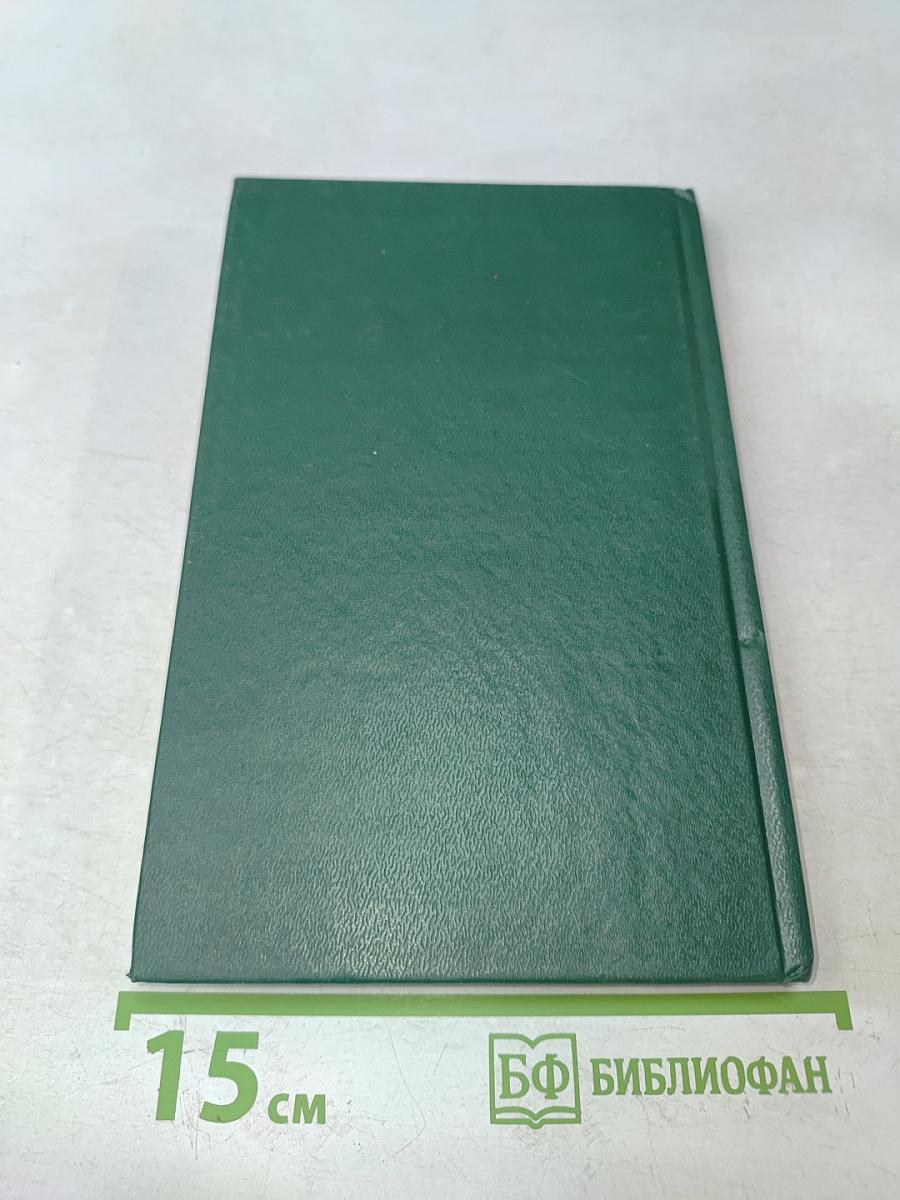 Энциклопедия Книжного Клуба «XXI Век». Том 14. О-П