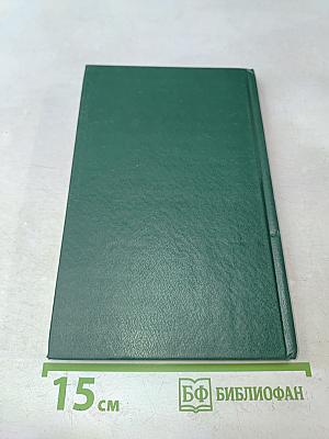 Энциклопедия Книжного Клуба «XXI Век». Том 14. О-П