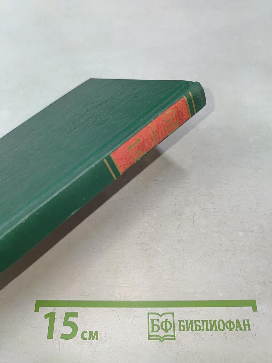 Энциклопедия Книжного Клуба «XXI Век». Том 14. О-П