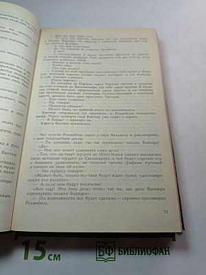 Похождения Рокамболя. Парижские драмы. Воскресший Рокамболь. Том 3
