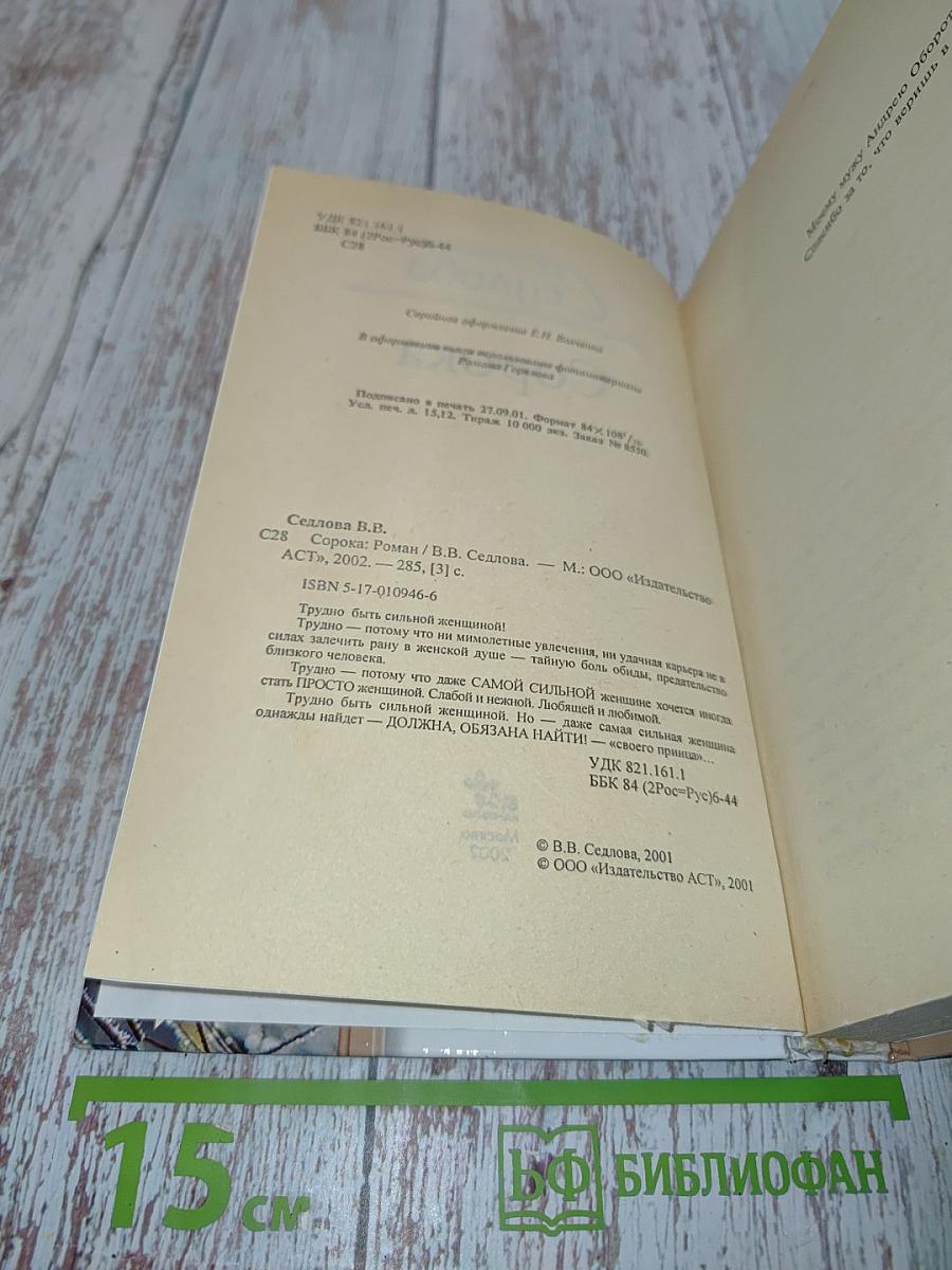 Сорока