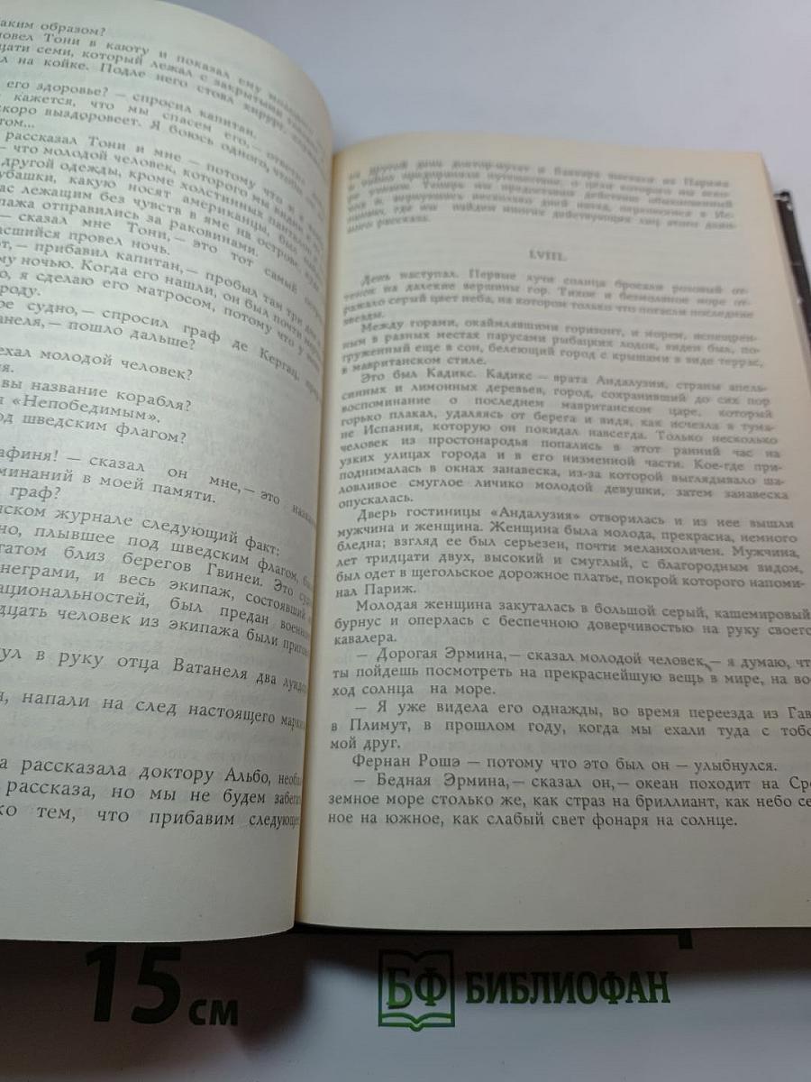 Похождения Рокамболя. Парижские драмы. Воскресший Рокамболь. Том 3