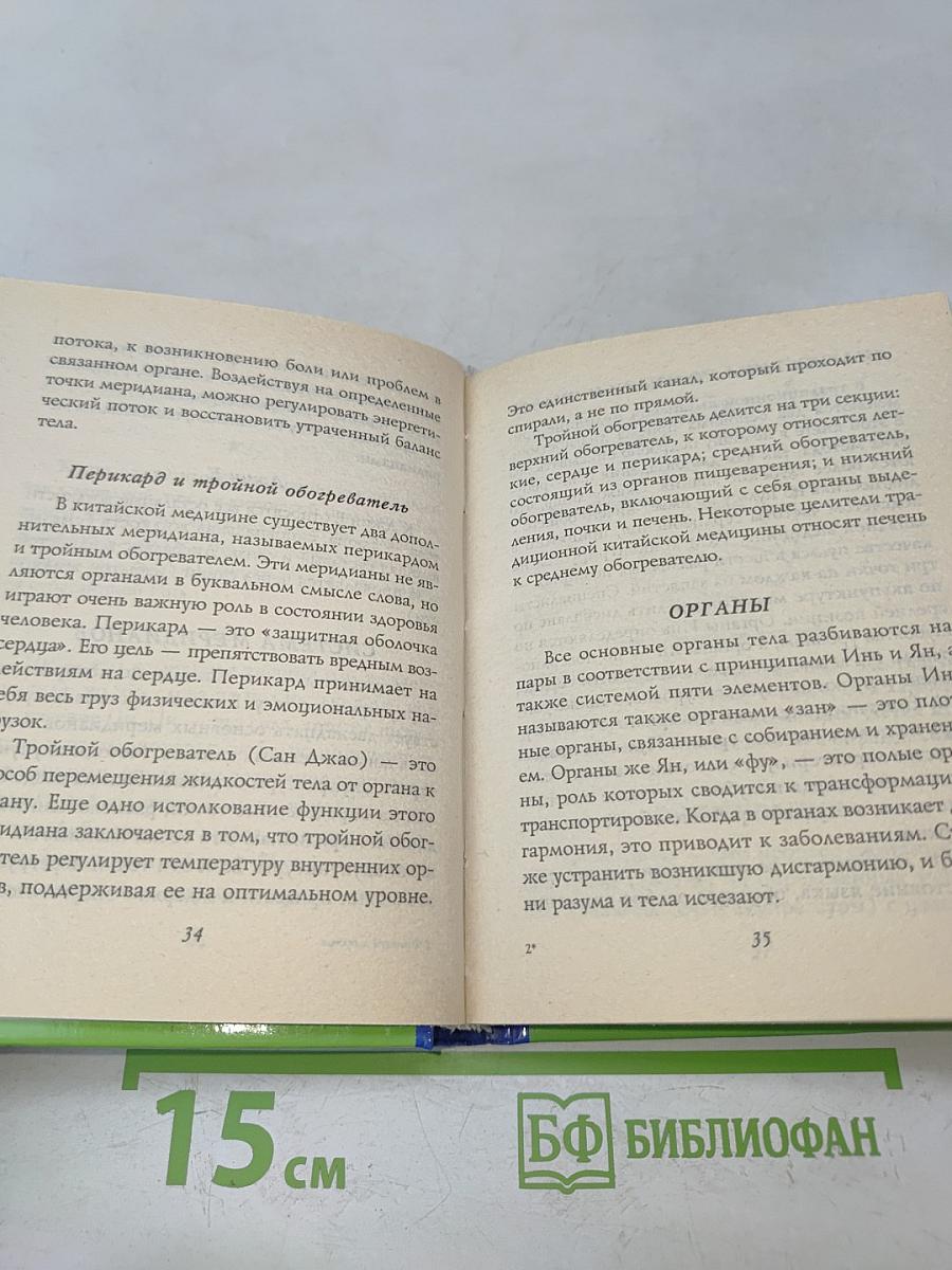 Фэн-шуй здоровья