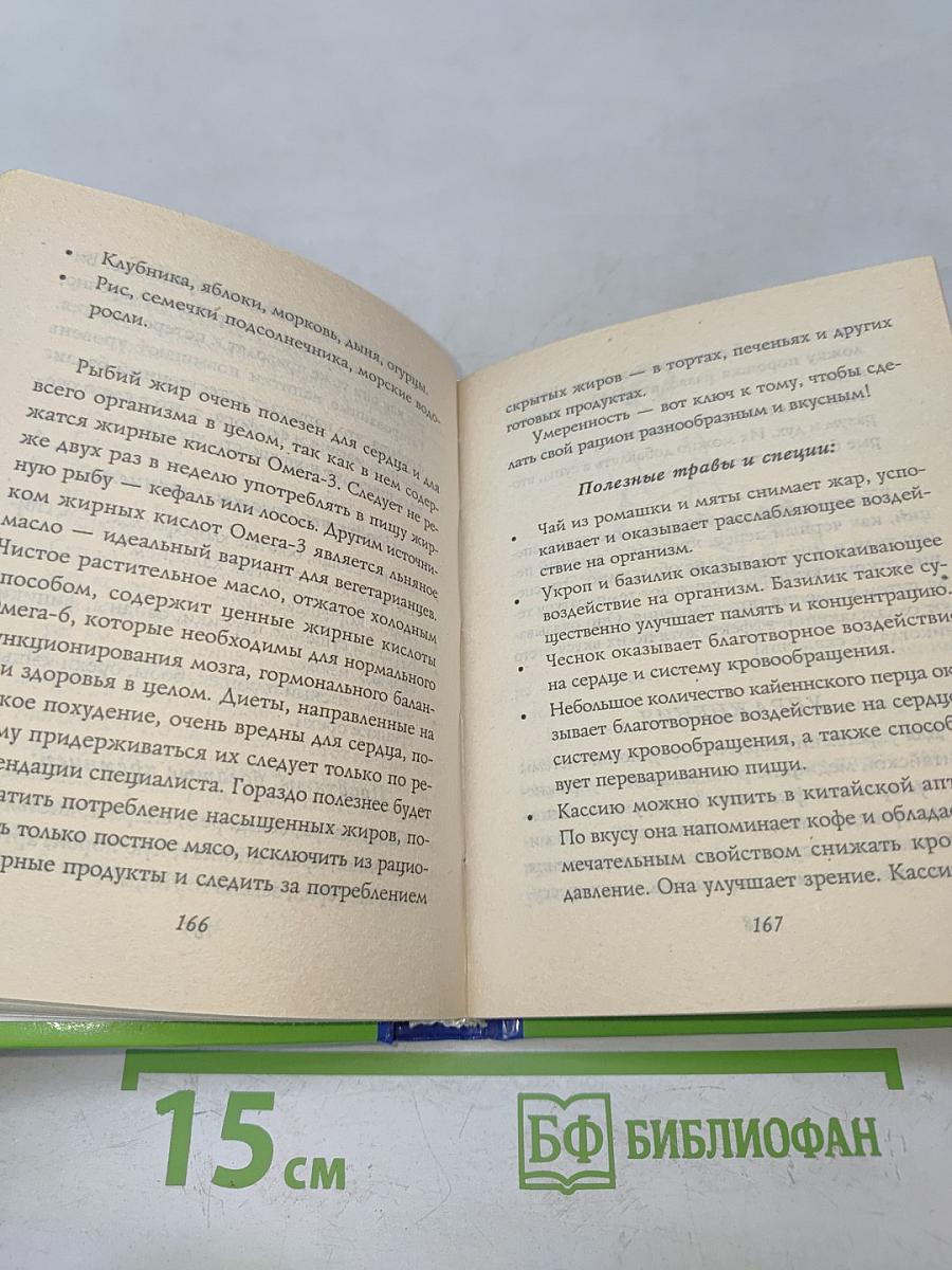 Фэн-шуй здоровья