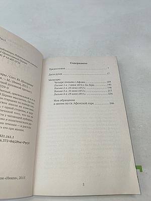 Дитя души. Мемуары