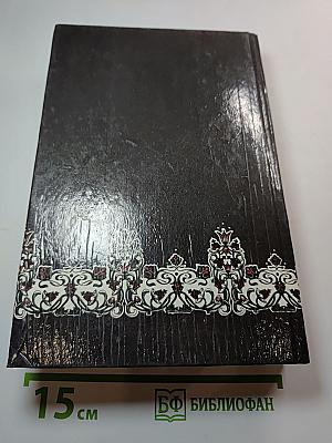 Похождения Рокамболя. Парижские драмы. Воскресший Рокамболь. Том 3