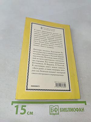 Дитя души. Мемуары