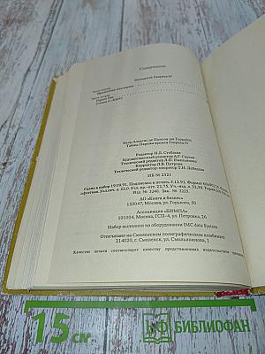 Тайны Парижа. Том 1. Времен Генриха IV