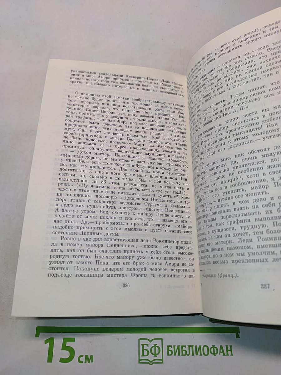 Уильям Мейнкис Теккерей. Собрание сочинений в двенадцати томах. Том 6