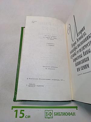 Собрание сочинений в двенадцати томах. Том 7. История Генри Эсмонда, сэра