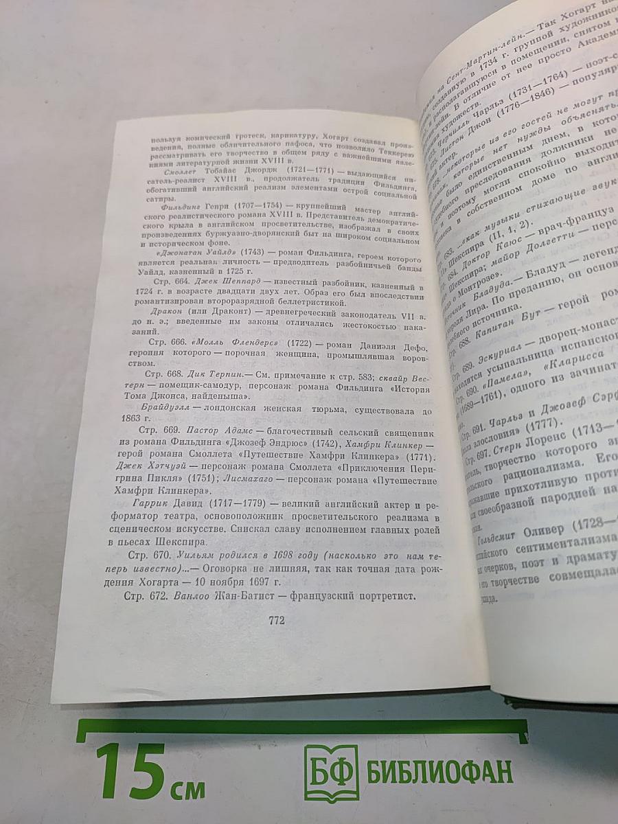 Собрание сочинений в двенадцати томах. Том 7. История Генри Эсмонда, сэра