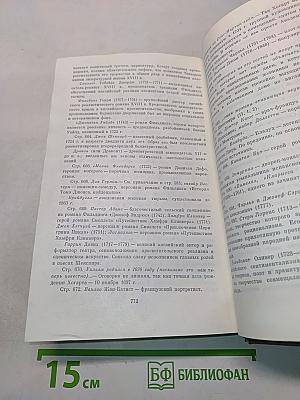 Собрание сочинений в двенадцати томах. Том 7. История Генри Эсмонда, сэра