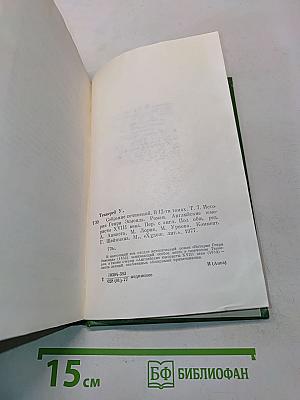 Собрание сочинений в двенадцати томах. Том 7. История Генри Эсмонда, сэра