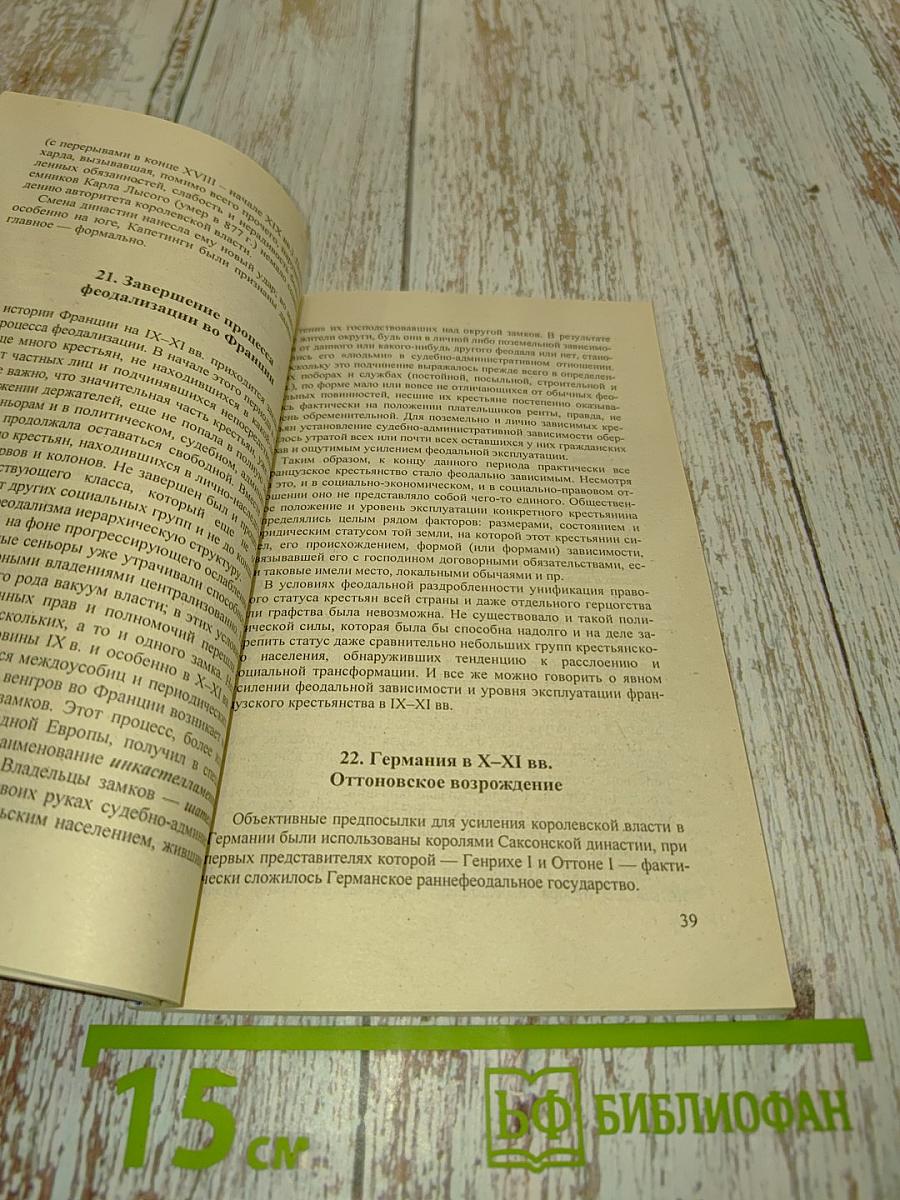 История средних веков. Ответы на экзаменационные вопросы