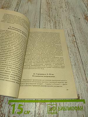 История средних веков. Ответы на экзаменационные вопросы