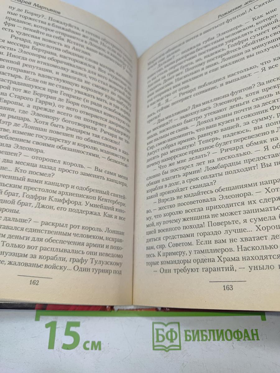 Рождение Апокрифа