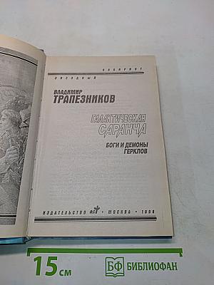 Галактическая саранча