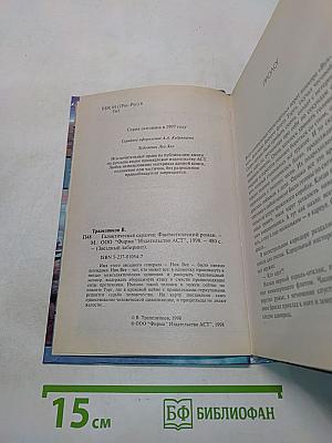 Галактическая саранча
