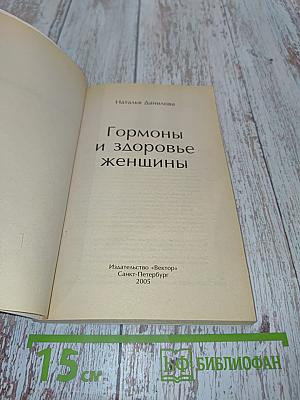 Гормоны и здоровье женщины
