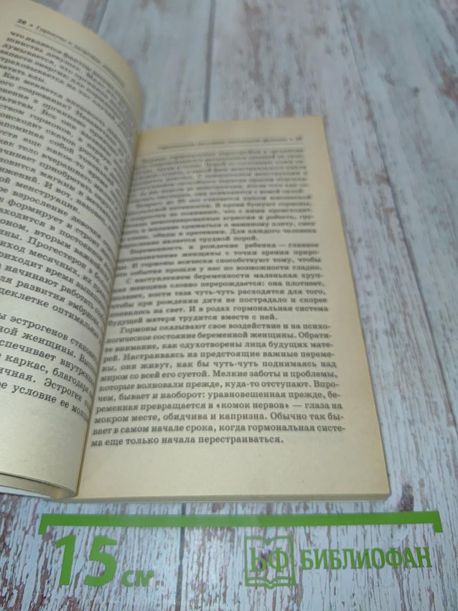Гормоны и здоровье женщины