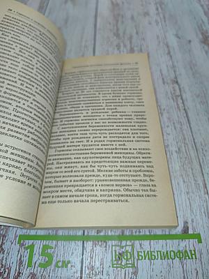 Гормоны и здоровье женщины