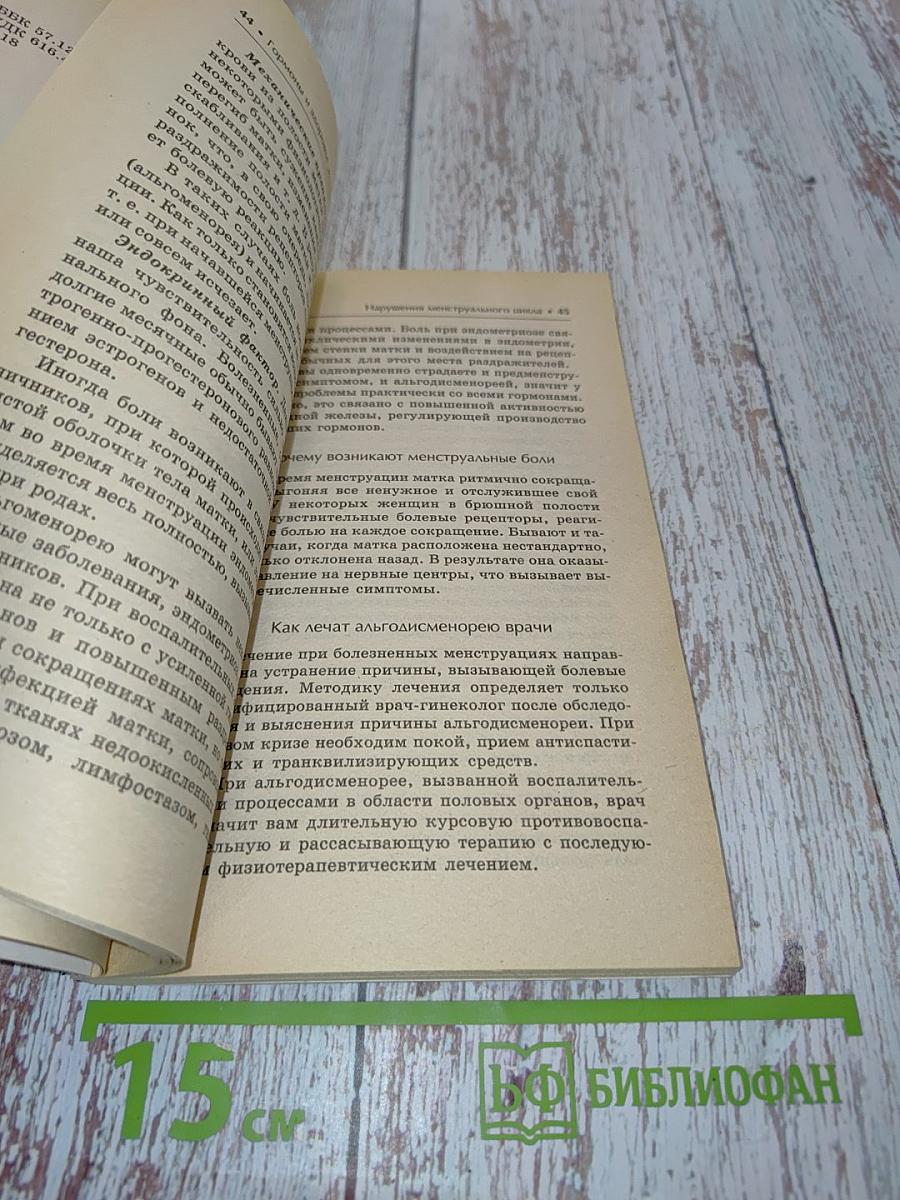 Гормоны и здоровье женщины