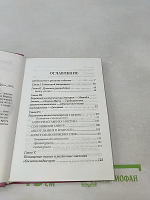 Посвящения и посвящённые в Тибете