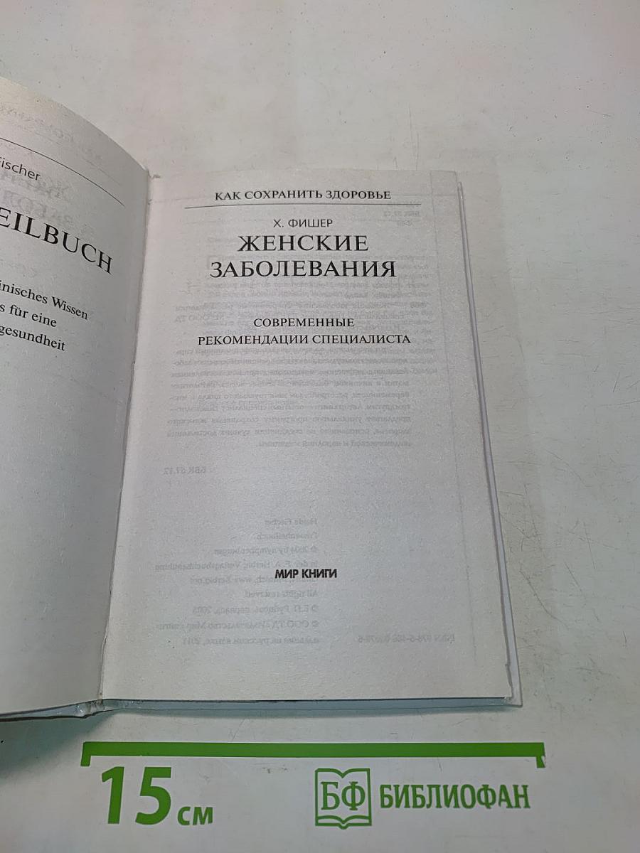 Женские заболевания