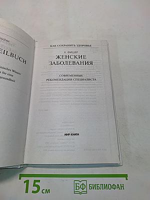 Женские заболевания